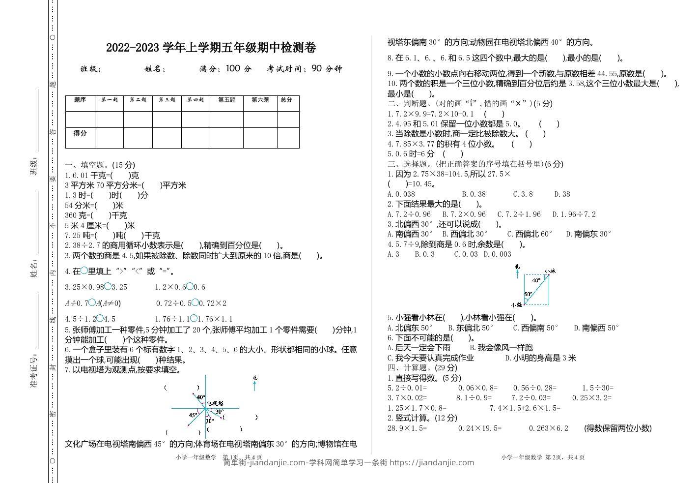 图片[1]-五（上）冀教版数学期中真题测试卷.3-简单街-jiandanjie.com