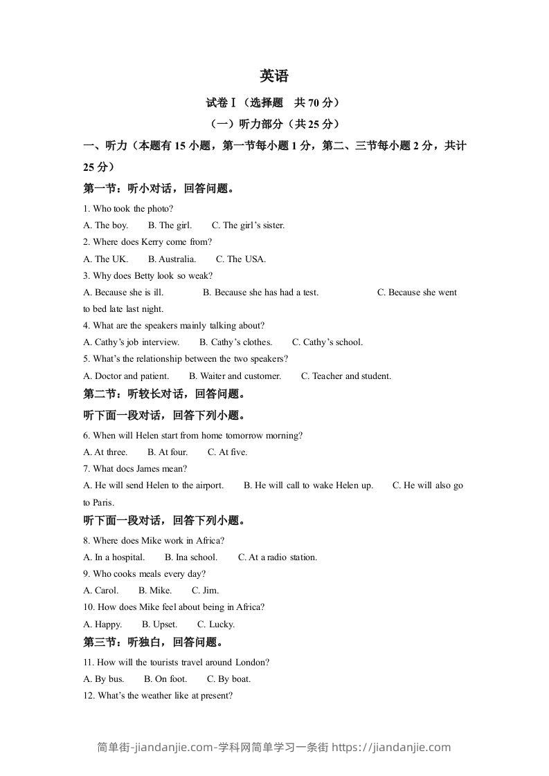 2022年浙江省绍兴市中考英语真题（空白卷）-简单街-jiandanjie.com