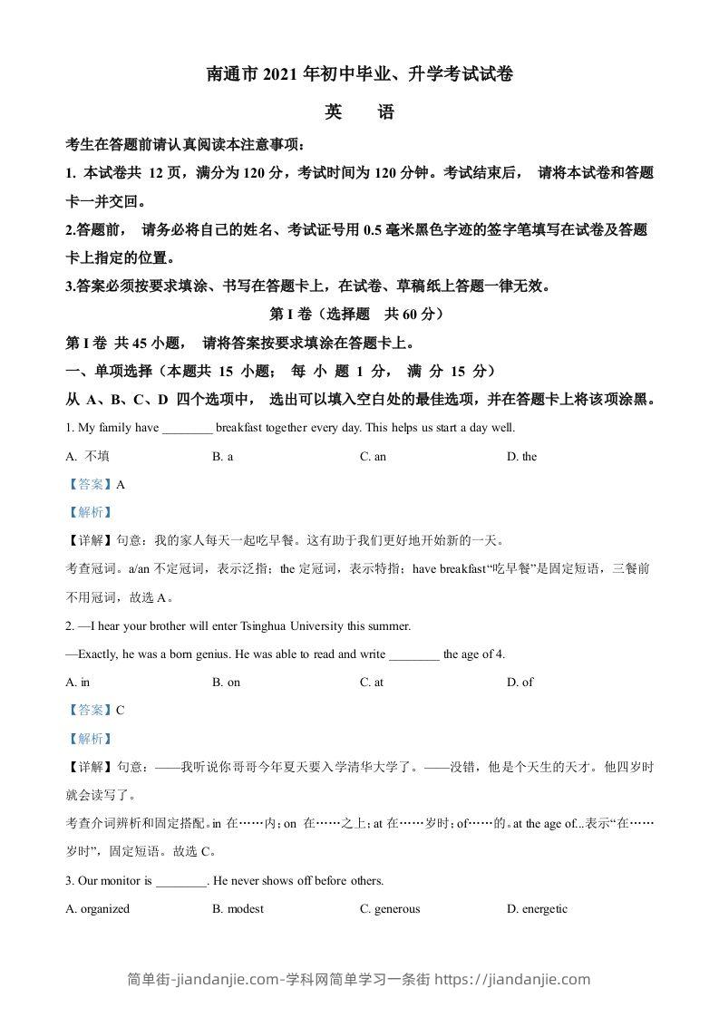 江苏省南通市2021年中考英语试题（含答案）-简单街-jiandanjie.com