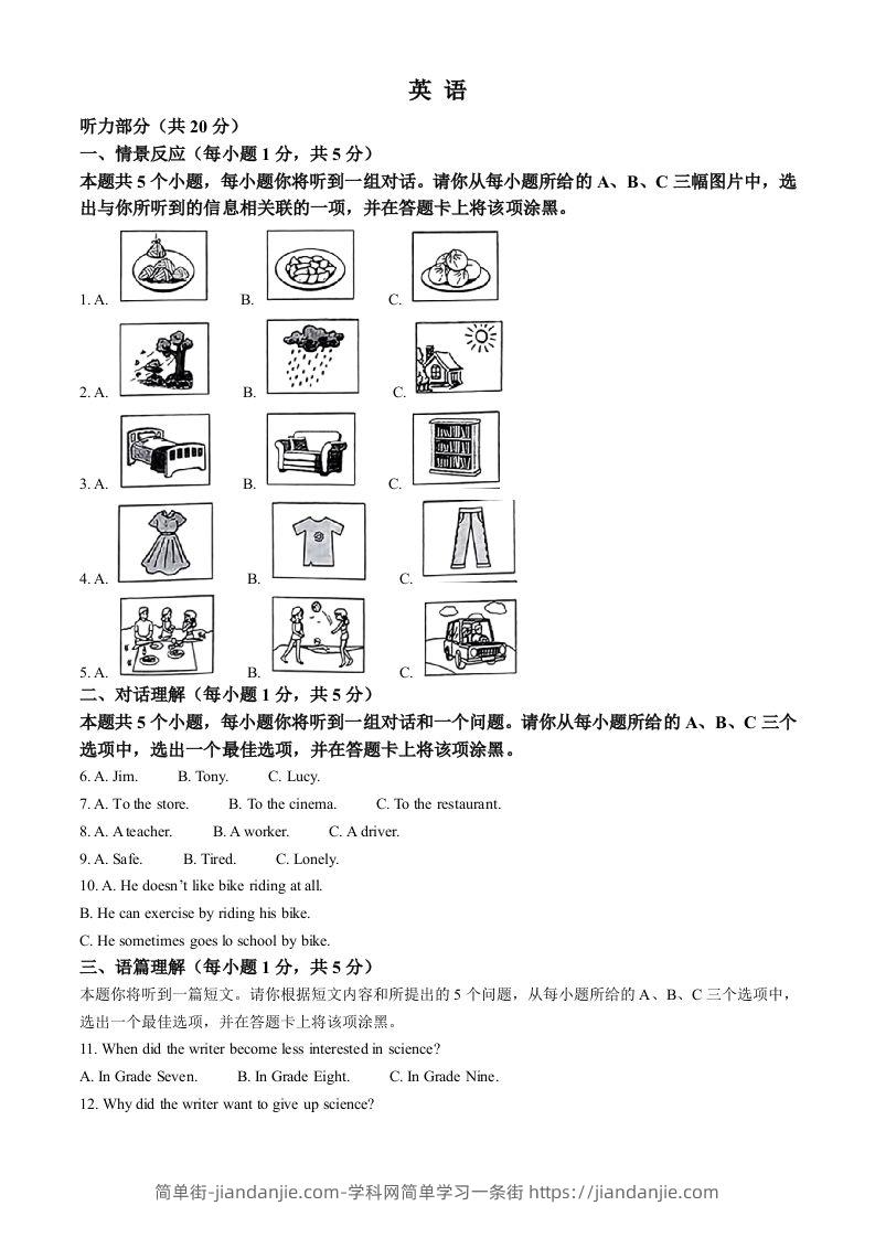 2023年山西省中考英语真题（空白卷）-简单街-jiandanjie.com
