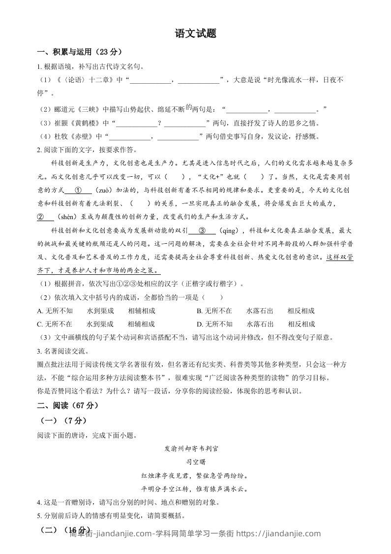 2024年福建省中考语文试题（空白卷）-简单街-jiandanjie.com