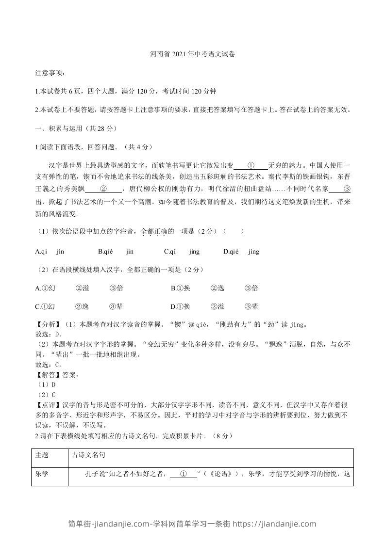 2021年河南省中考语文真题（含答案）-简单街-jiandanjie.com
