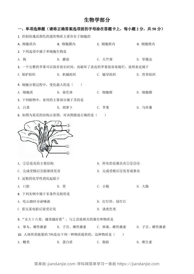 辽宁省鞍山市2020年中考生物试题（空白卷）-简单街-jiandanjie.com