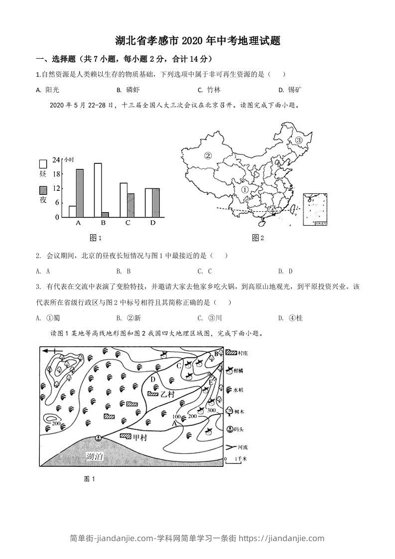 湖北省孝感市2020年中考地理试题（空白卷）-简单街-jiandanjie.com