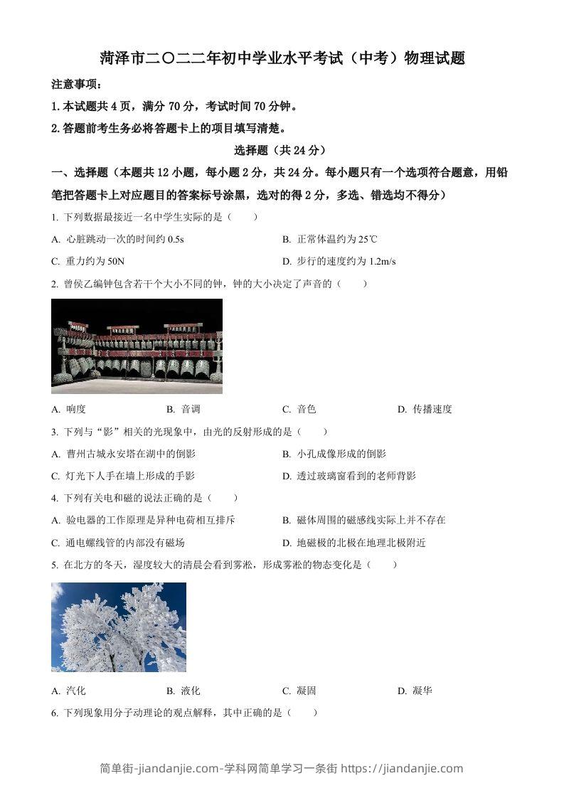 2022年山东省菏泽市中考物理试题（空白卷）-简单街-jiandanjie.com