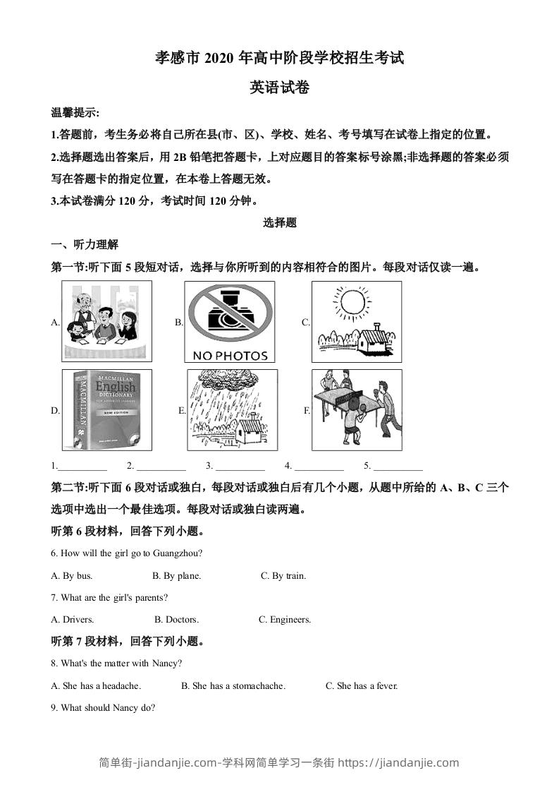湖北省孝感市2020年中考英语试题（含答案）-简单街-jiandanjie.com