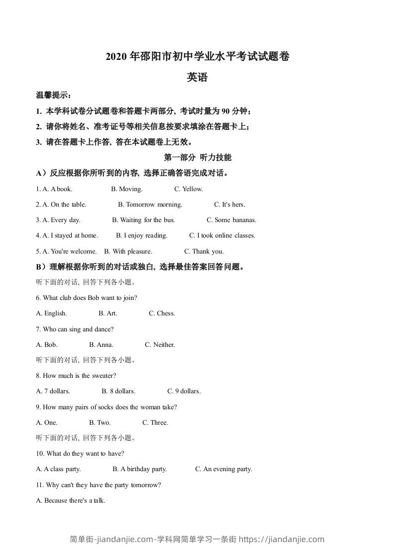湖南省邵阳市2020年中考英语试题（空白卷）-简单街-jiandanjie.com