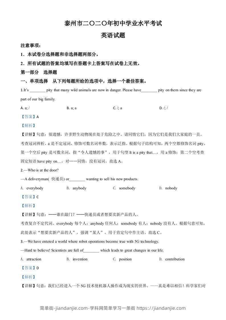 江苏省泰州市2020年中考英语试题（含答案）-简单街-jiandanjie.com