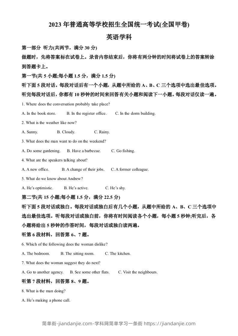 2023年高考英语试卷（全国甲卷）（空白卷）-简单街-jiandanjie.com