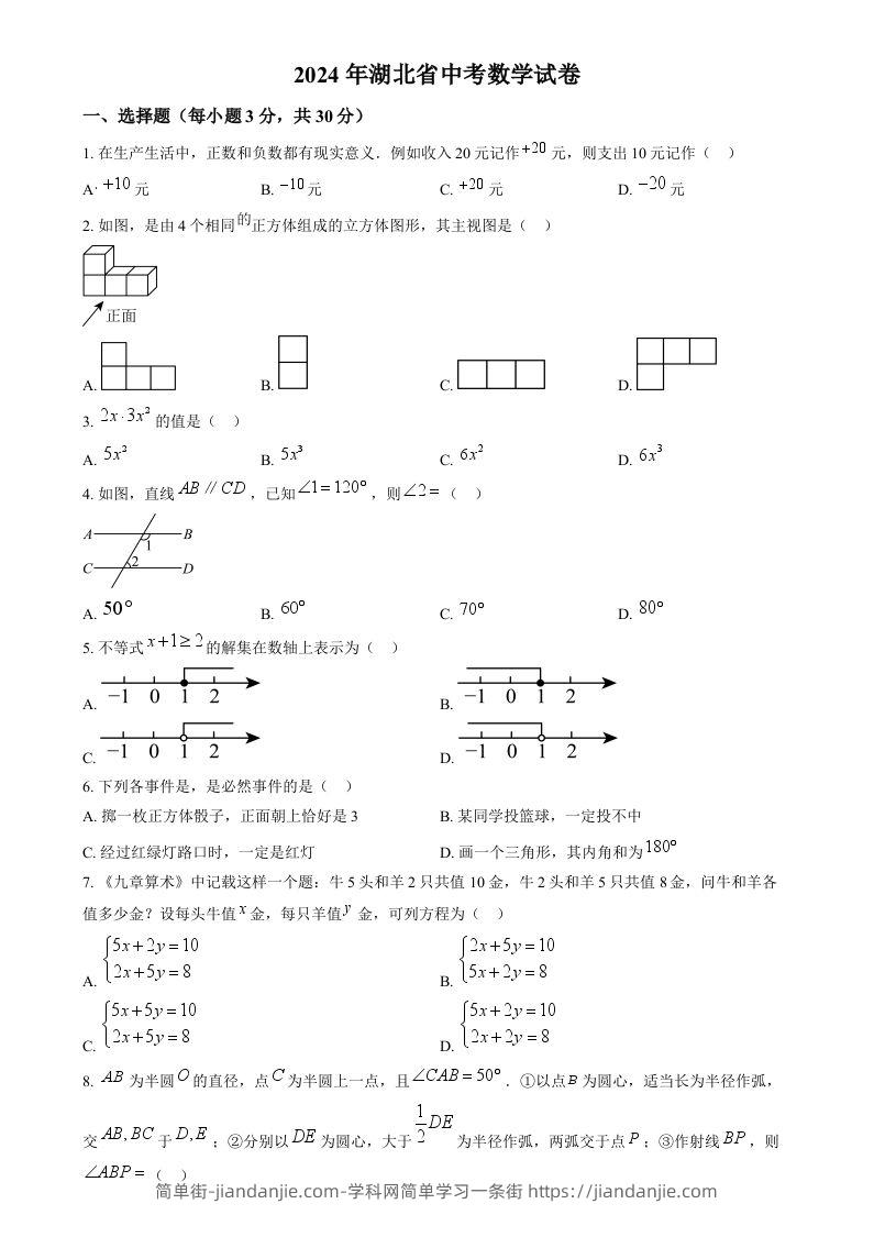 2024年湖北省中考数学试题（空白卷）-简单街-jiandanjie.com