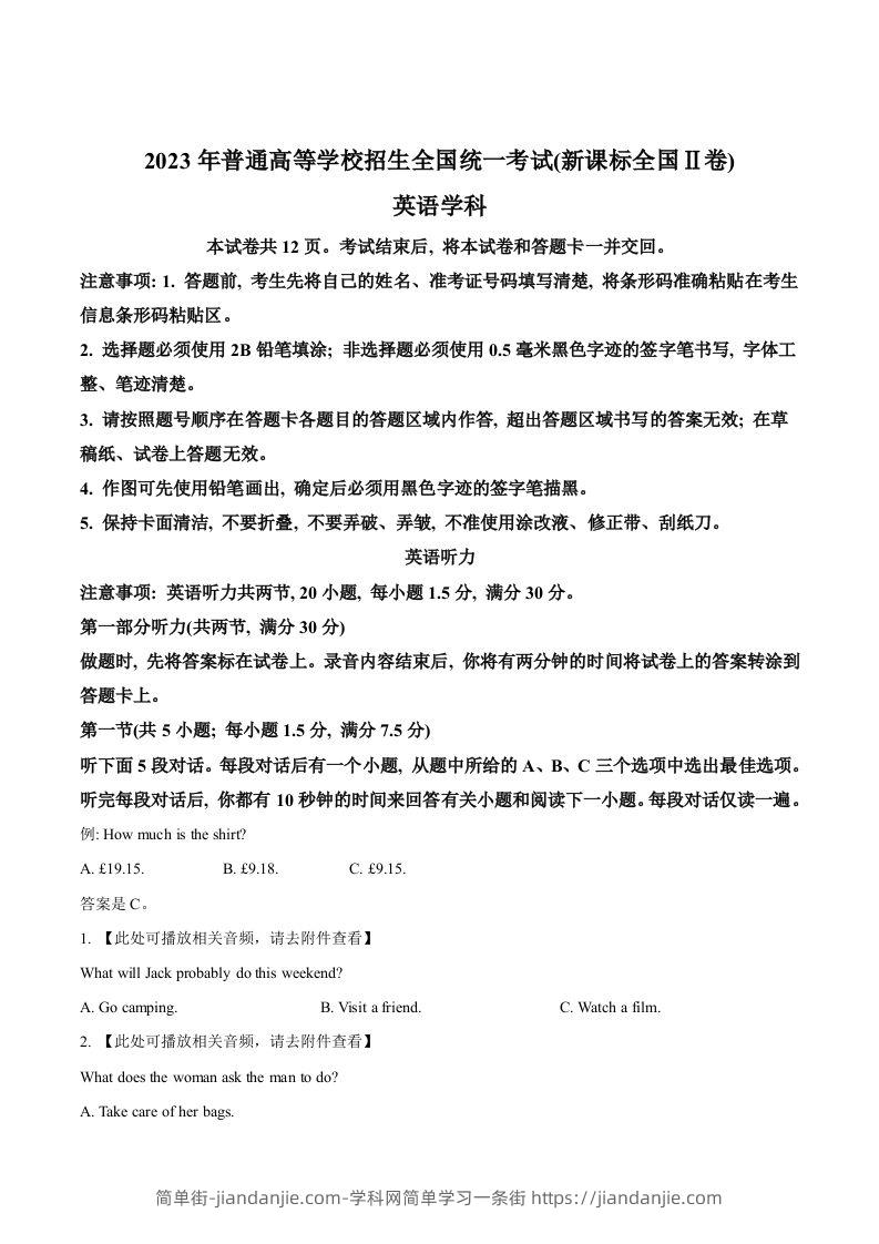 2023年高考英语试卷（新课标Ⅱ卷）（空白卷）-简单街-jiandanjie.com