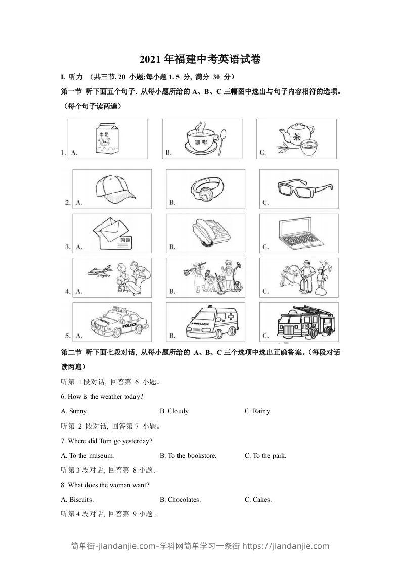 2021年福建中考英语真题-简单街-jiandanjie.com