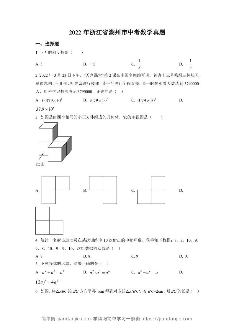 2022年浙江省湖州市中考数学真题（空白卷）-简单街-jiandanjie.com
