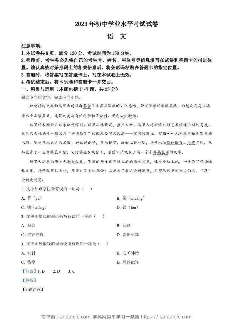 2023年内蒙古自治区包头市中考语文真题（含答案）-简单街-jiandanjie.com
