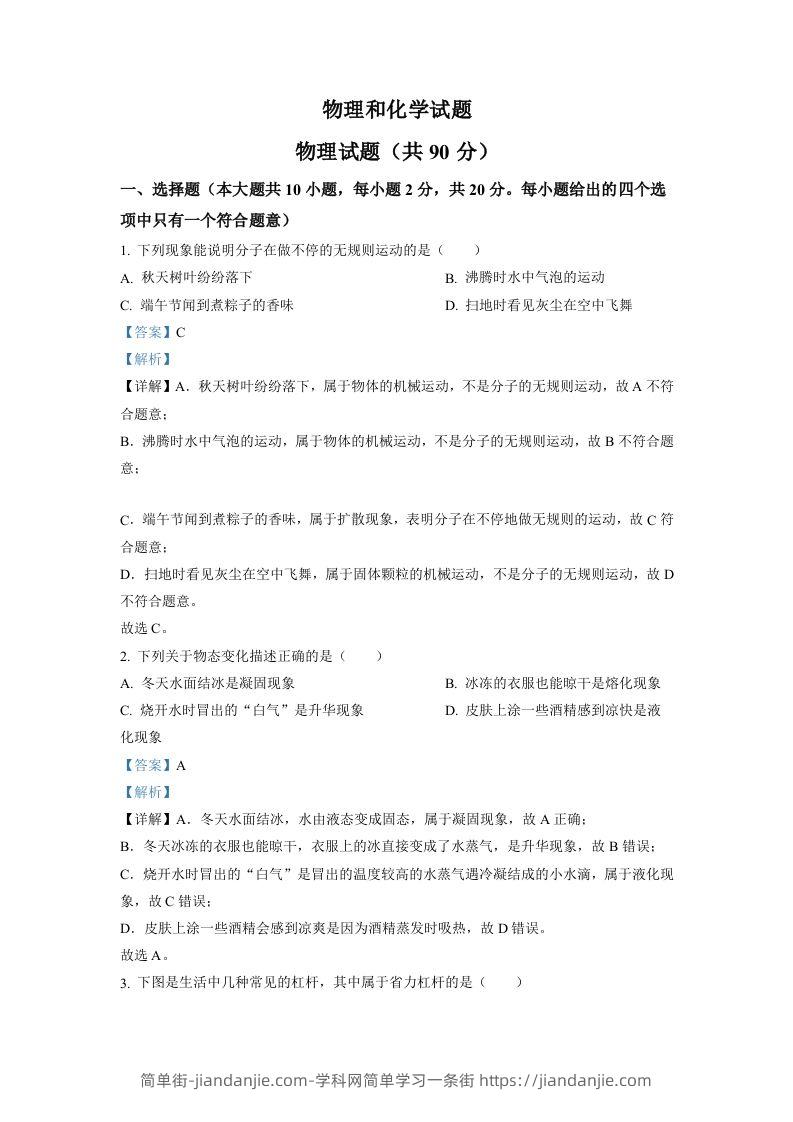 2022年江苏省连云港市中考物理真题（含答案）-简单街-jiandanjie.com