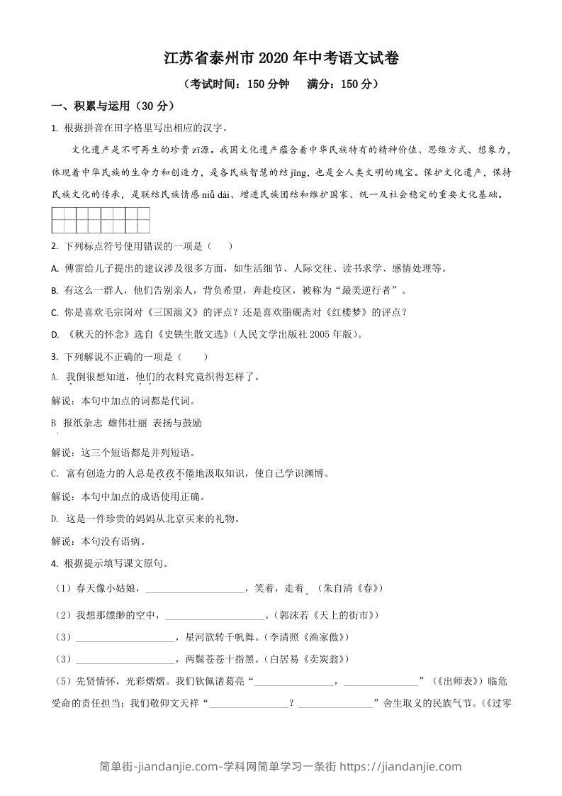 江苏省泰州市2020年中考语文试题（空白卷）-简单街-jiandanjie.com