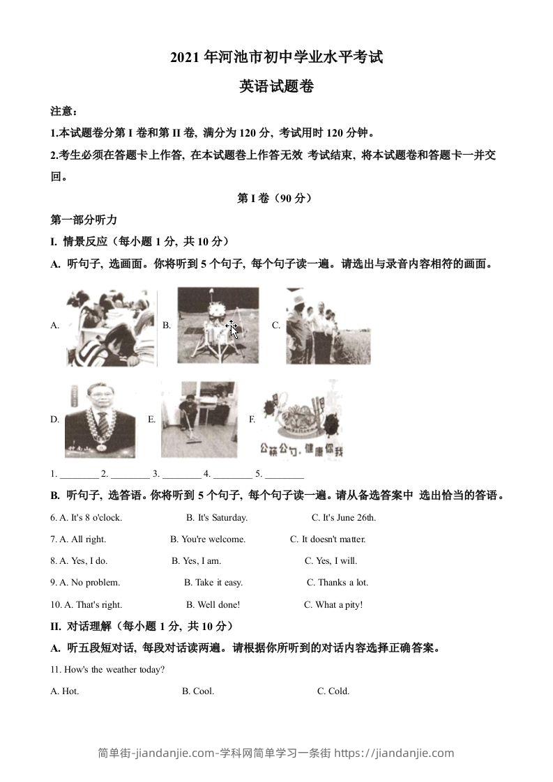 广西河池市2021年中考英语试题（空白卷）-简单街-jiandanjie.com