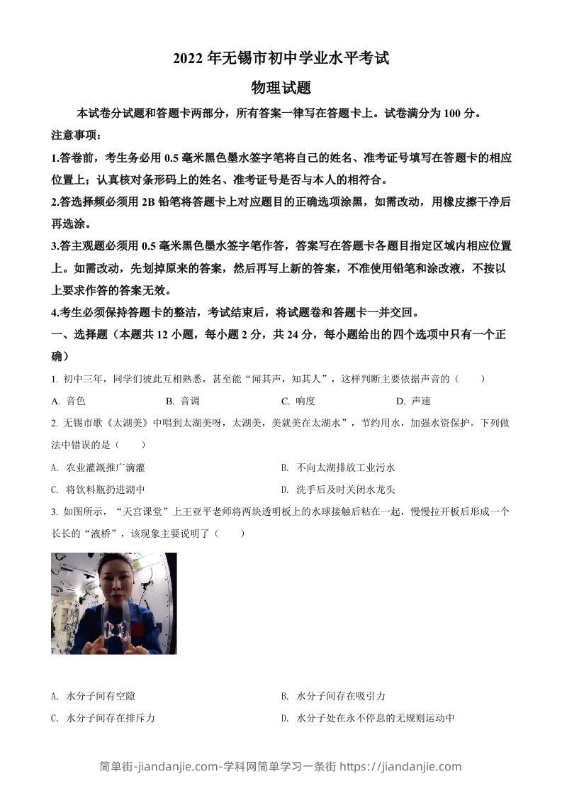 2022年江苏省无锡市中考物理试题（空白卷）-简单街-jiandanjie.com