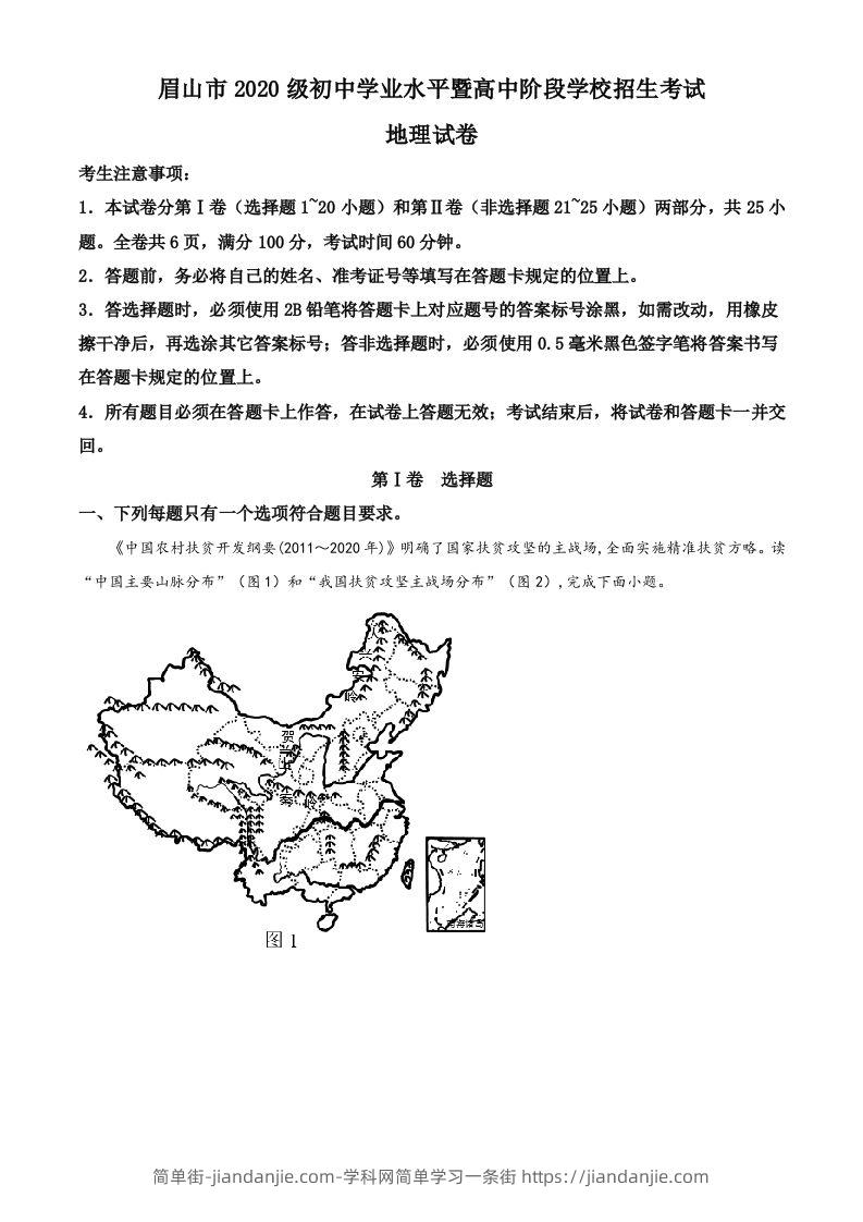 图片[1]-2022年四川省眉山市中考地理真题（含答案）-简单街-jiandanjie.com