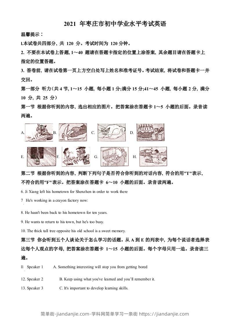 山东省枣庄市2021年中考英语试题（空白卷）-简单街-jiandanjie.com
