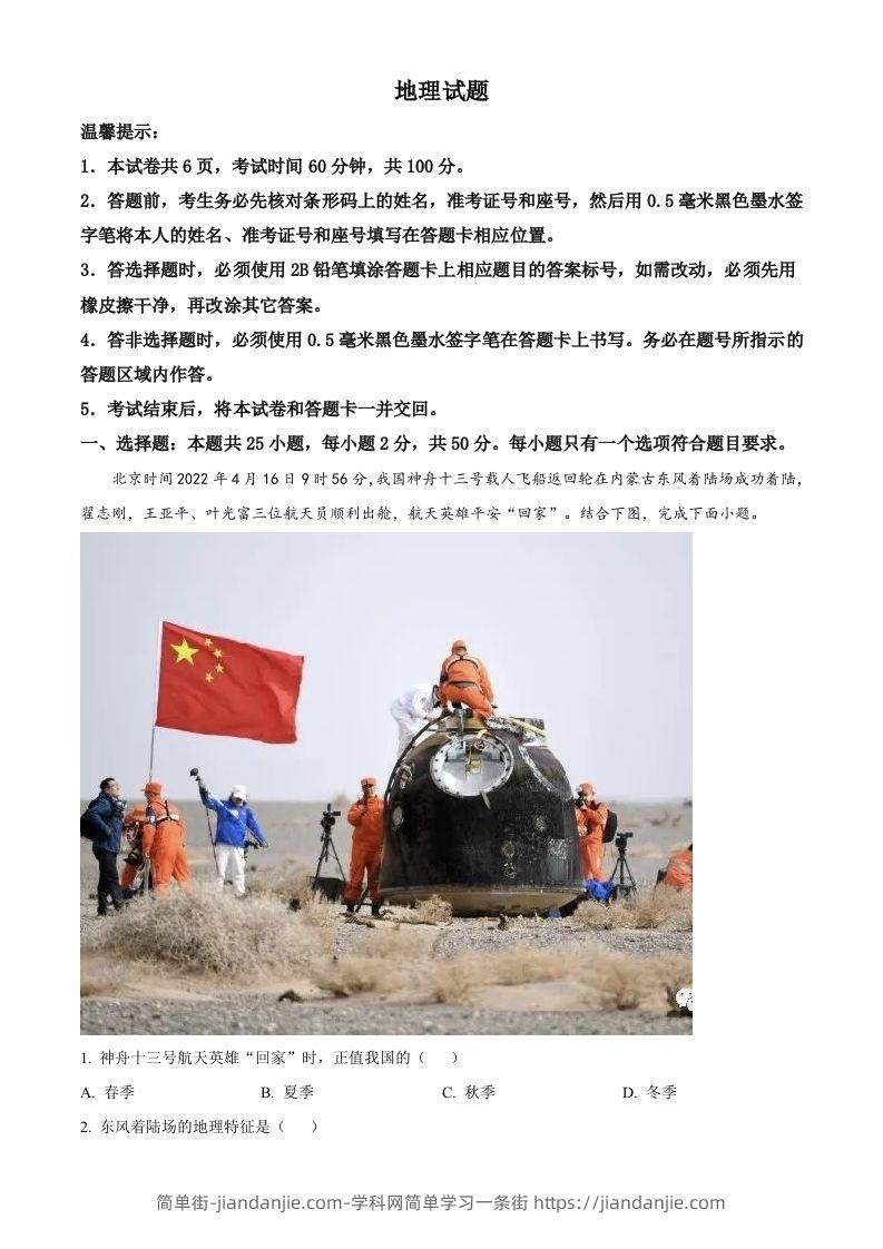 2022山东省济宁中考地理真题（含答案）-简单街-jiandanjie.com