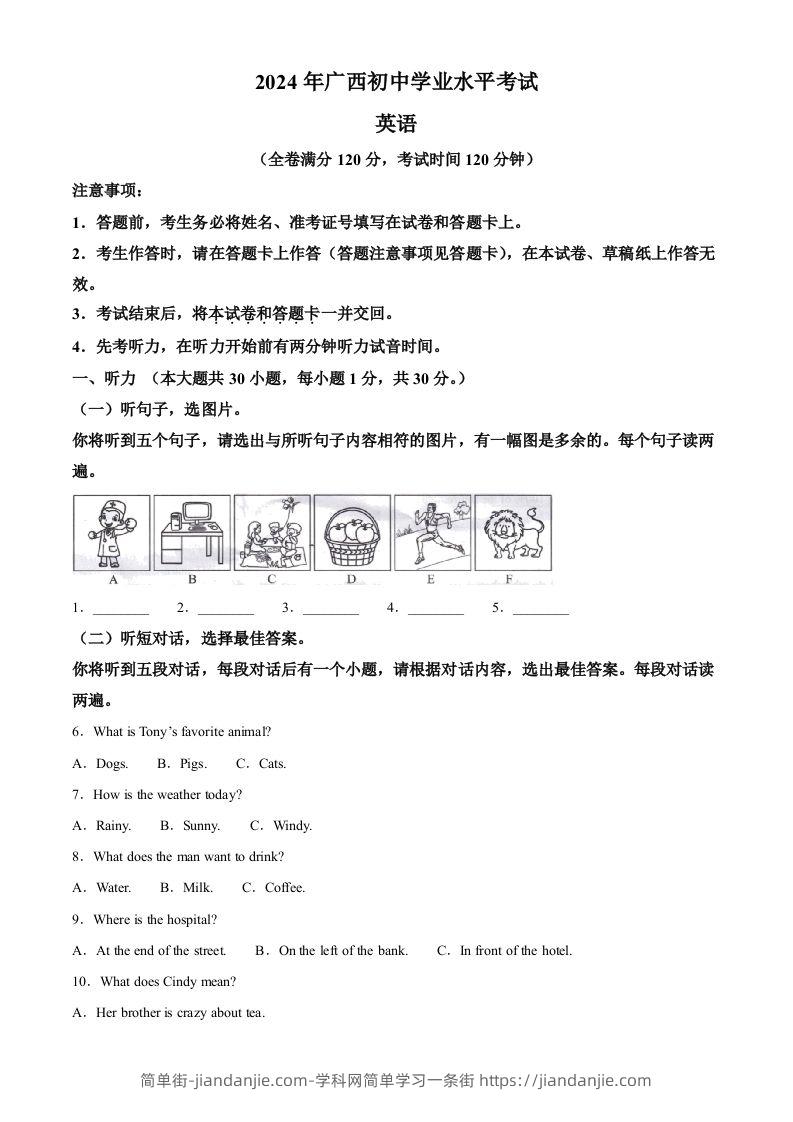 2024年广西中考英语真题（含答案）-简单街-jiandanjie.com