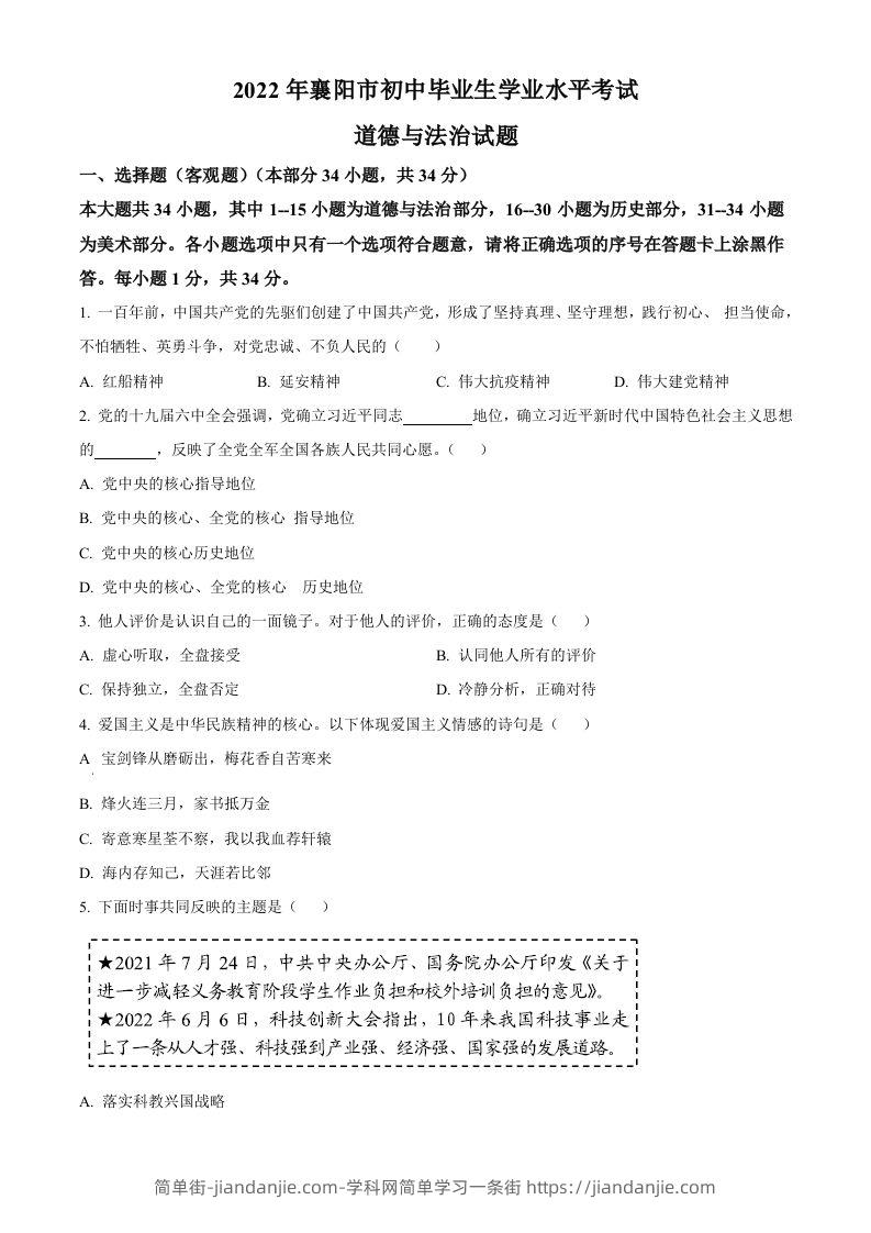2022年湖北省襄阳市中考道德与法治真题（空白卷）-简单街-jiandanjie.com
