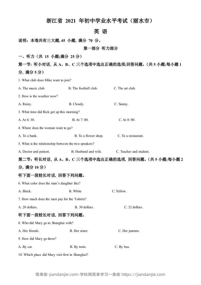 浙江省丽水市2021年中考英语试题（含答案）-简单街-jiandanjie.com