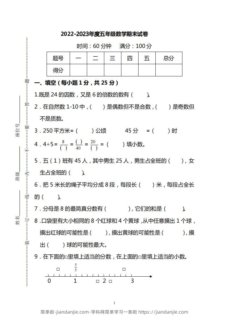 五（上）北师大版数学期末真题检测卷.1-简单街-jiandanjie.com