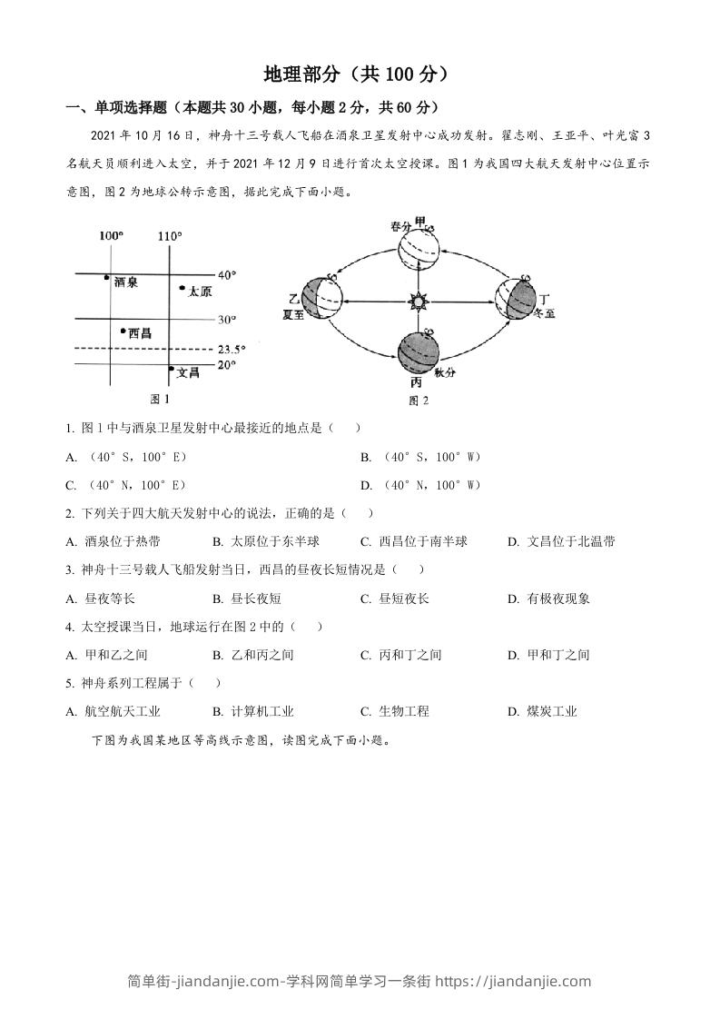 2022年四川省凉山州中考地理真题（空白卷）-简单街-jiandanjie.com