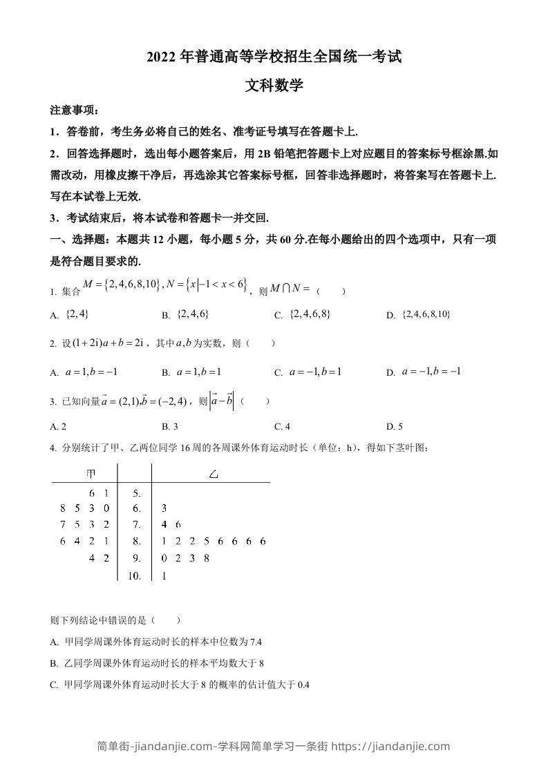 2022年高考数学试卷（文）（全国乙卷）（空白卷）-简单街-jiandanjie.com