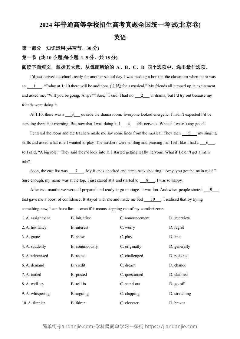 2024年高考英语试卷（北京）（机考无听力）（含答案）-简单街-jiandanjie.com