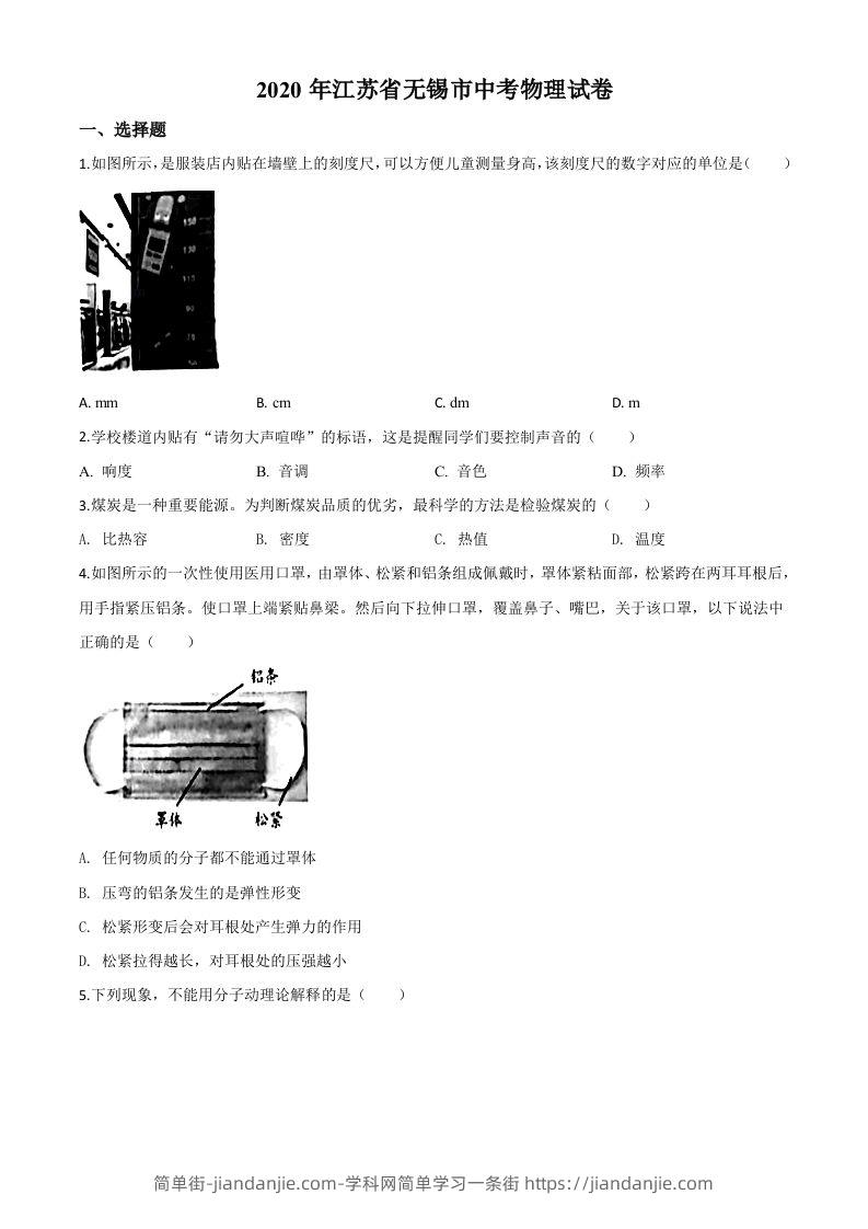 2020年江苏省无锡市中考物理试题（空白卷）-简单街-jiandanjie.com