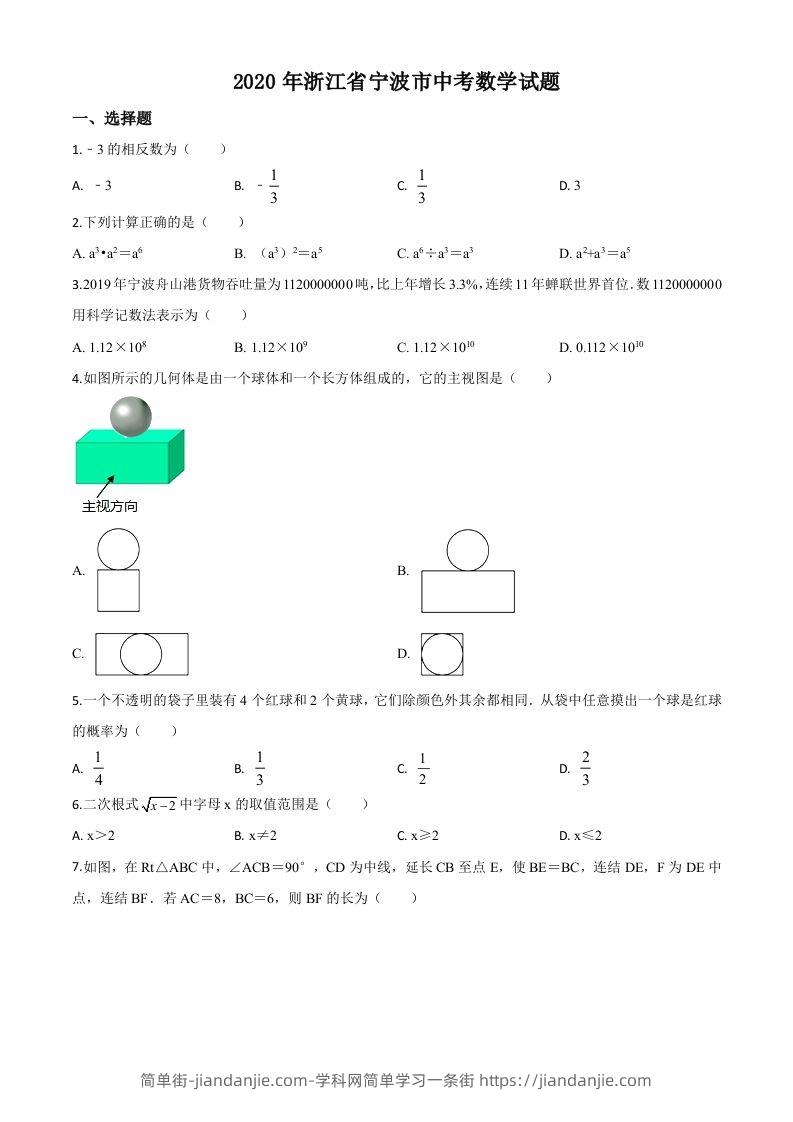 2020年浙江省宁波市中考数学试题（空白卷）-简单街-jiandanjie.com