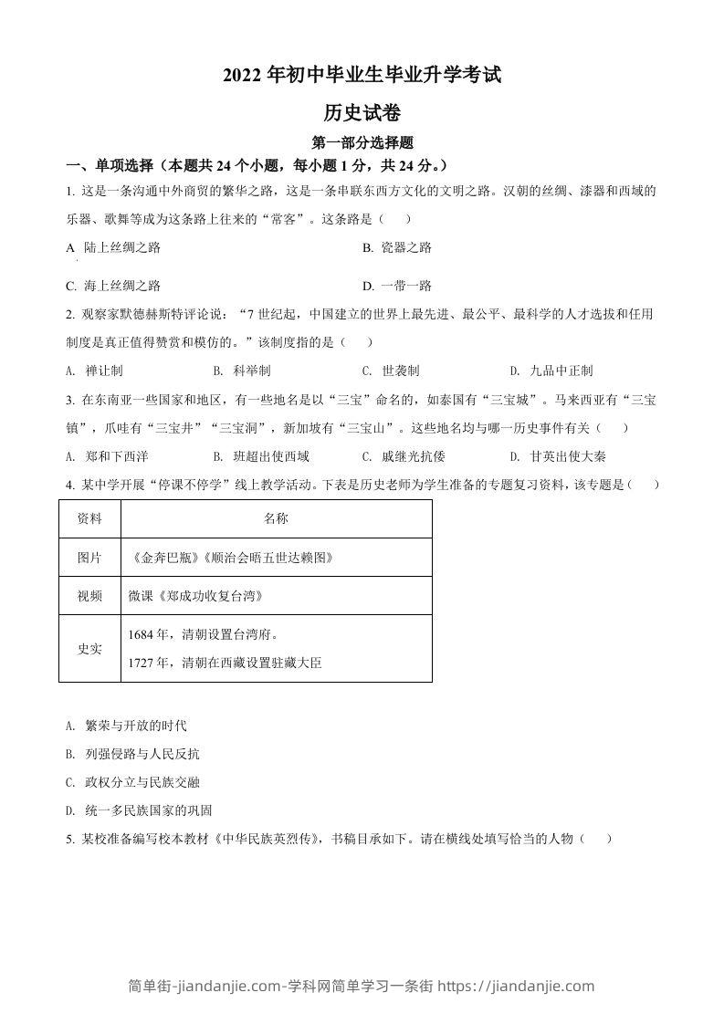 2022年辽宁省营口市中考历史真题（空白卷）-简单街-jiandanjie.com