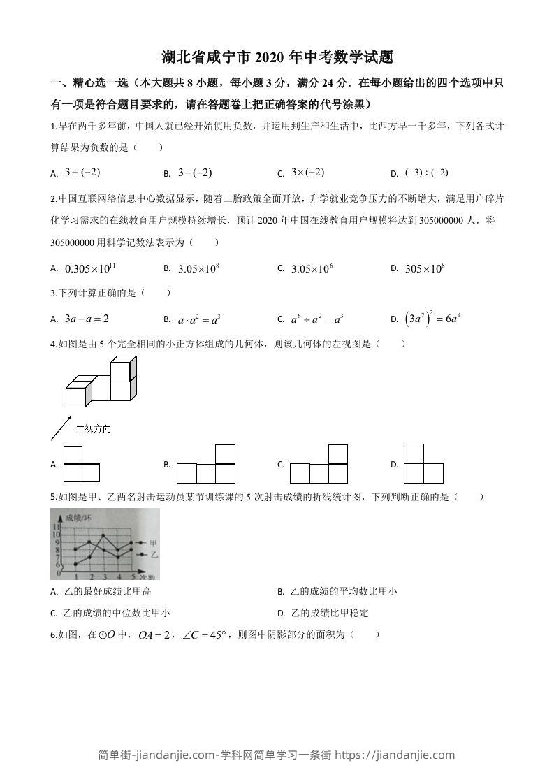 湖北省咸宁市2020年中考数学试题（空白卷）-简单街-jiandanjie.com
