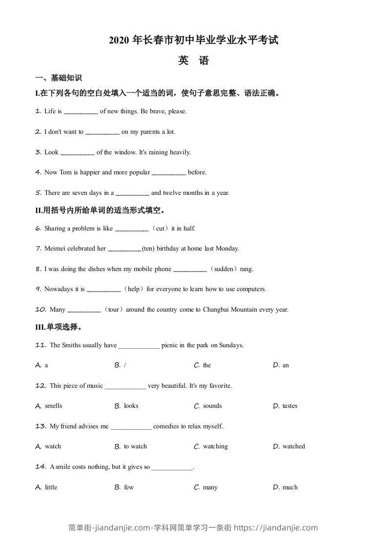 吉林省长春市2020年中考英语试题（空白卷）-简单街-jiandanjie.com