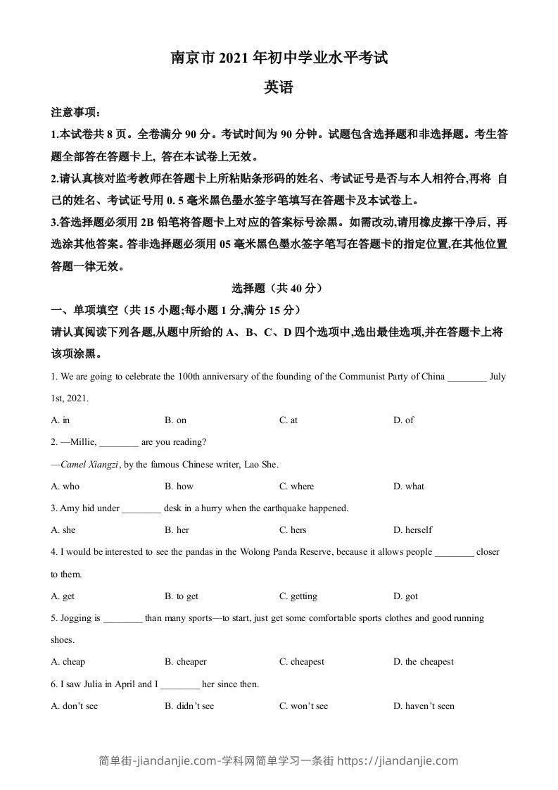 江苏省南京市2021年中考英语试题（空白卷）-简单街-jiandanjie.com
