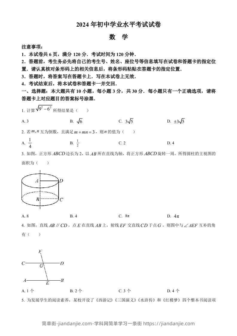 2024年内蒙古包头市中考数学试卷（空白卷）-简单街-jiandanjie.com