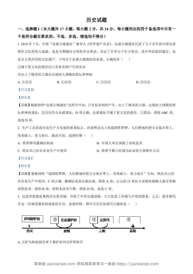 2023年高考历史试卷（浙江）（1月）（含答案）-简单街-jiandanjie.com