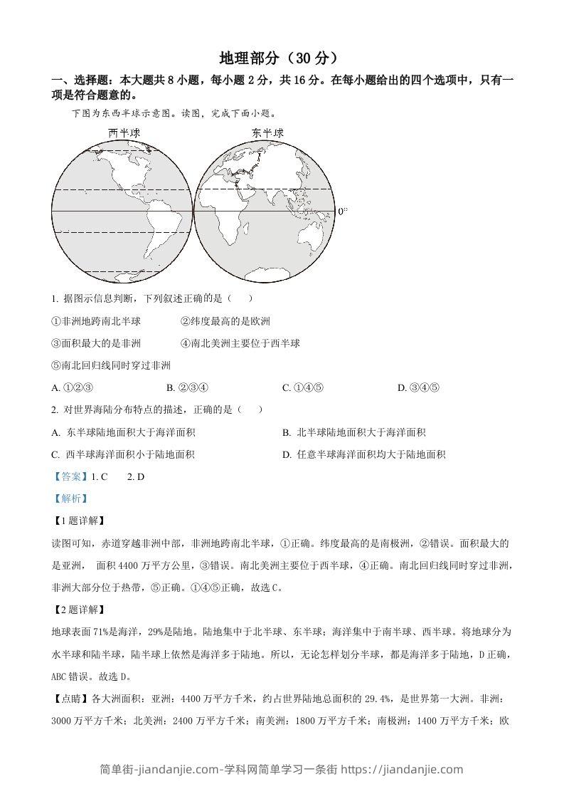 2024年甘肃省临夏州中考地理真题（含答案）-简单街-jiandanjie.com