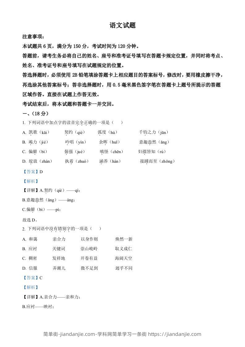 2022年山东省济南市中考语文真题（含答案）-简单街-jiandanjie.com