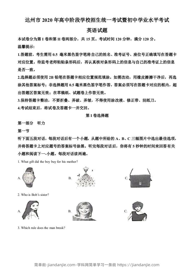 四川省达州市2020年中考英语试题（含答案）-简单街-jiandanjie.com