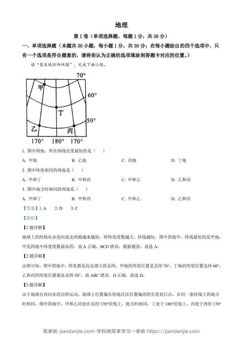 2022年广西贺州市中考地理真题（含答案）-简单街-jiandanjie.com