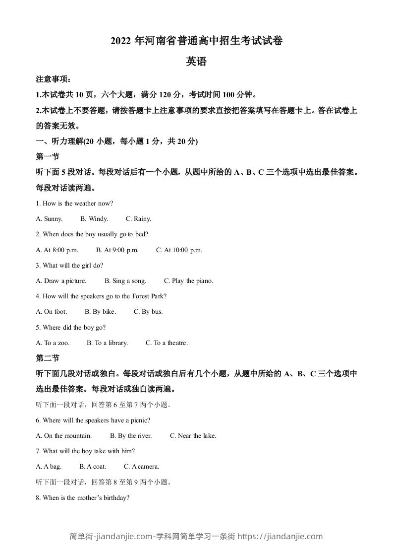 2022年河南省中考英语真题（含答案）-简单街-jiandanjie.com
