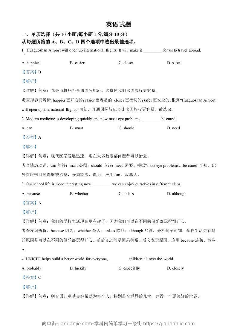 2024年江苏省连云港市中考英语真题（含答案）-简单街-jiandanjie.com