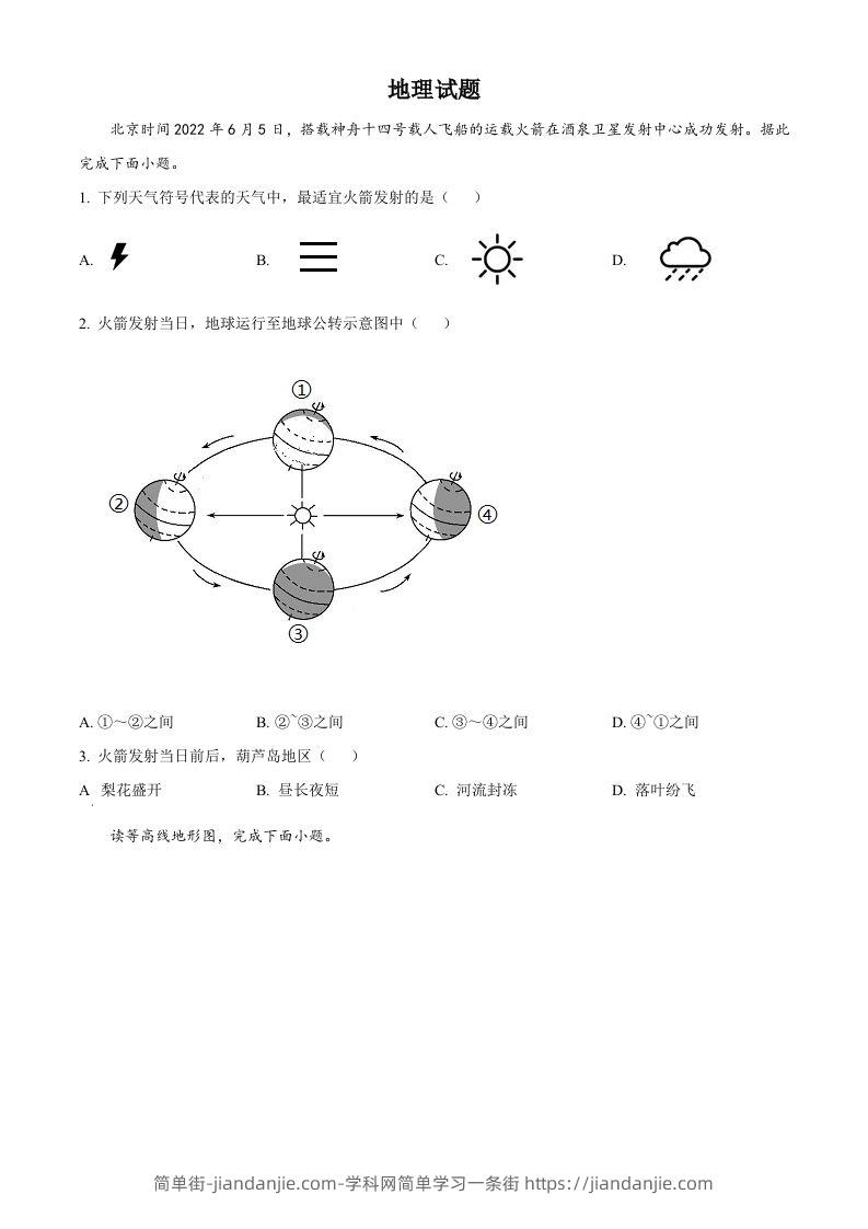 2022年辽宁省葫芦岛市中考地理真题（空白卷）-简单街-jiandanjie.com