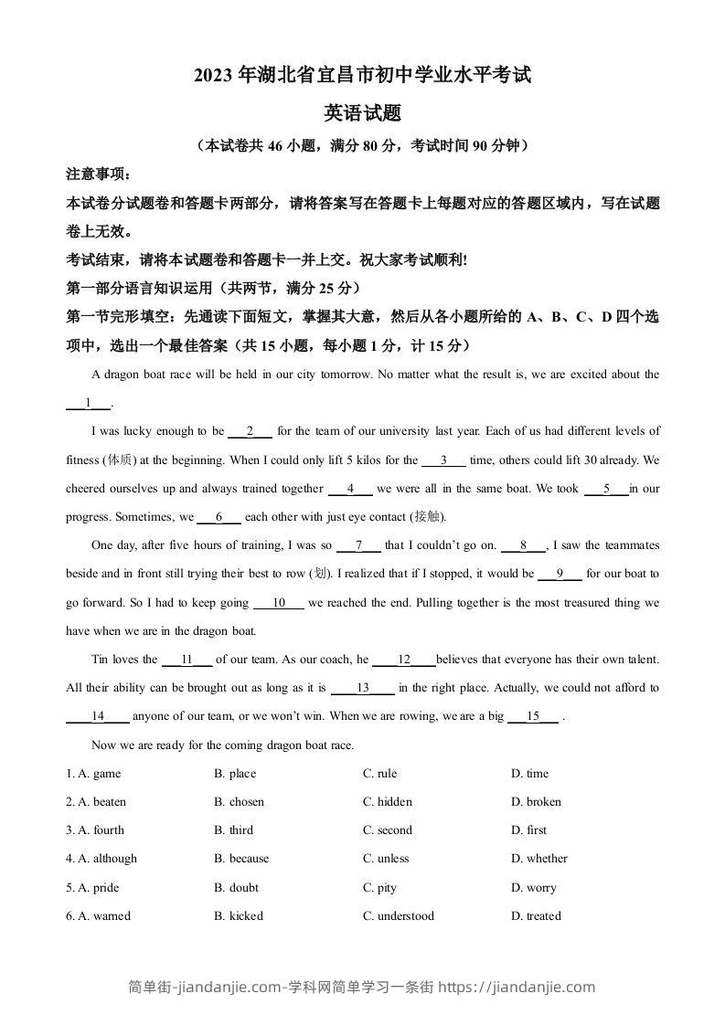 2023年湖北省宜昌市中考英语真题（含答案）-简单街-jiandanjie.com