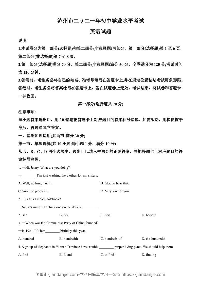 四川省泸州市2021年中考英语试题（空白卷）-简单街-jiandanjie.com