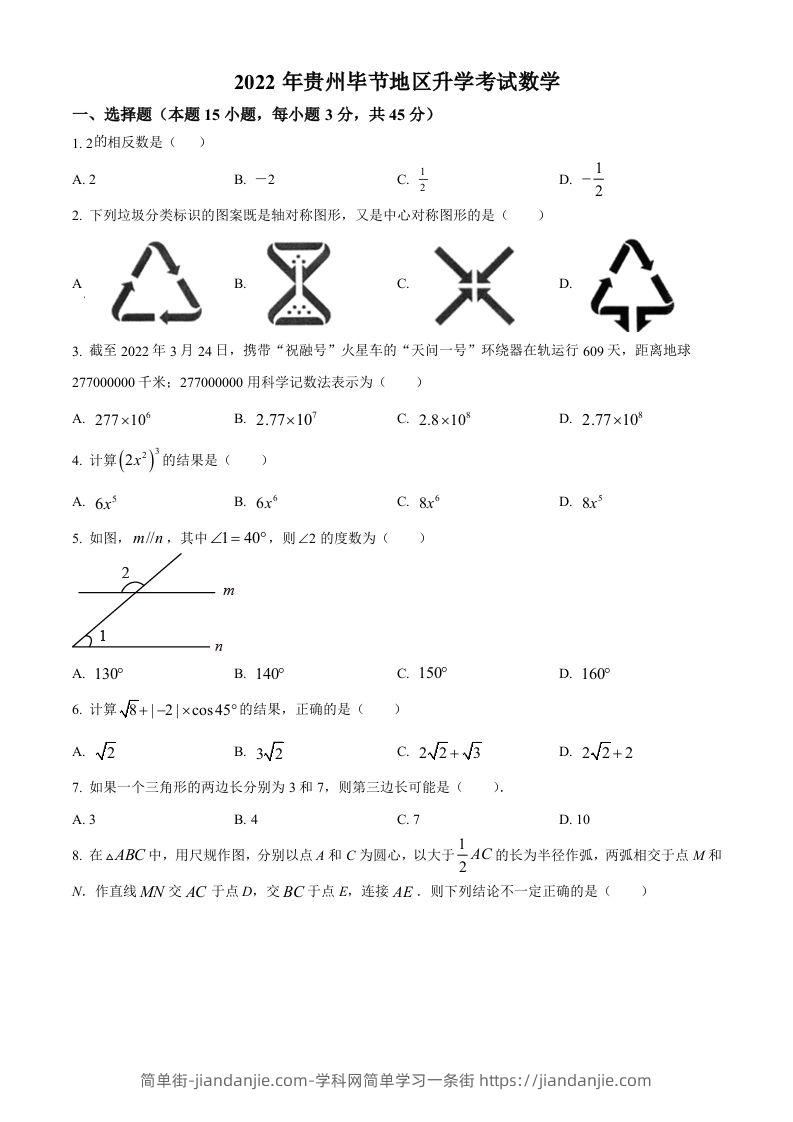 2022年贵州省毕节市中考数学真题（空白卷）-简单街-jiandanjie.com